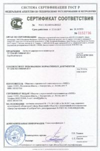 Сертификат соответствия на ударопрочный полистерол